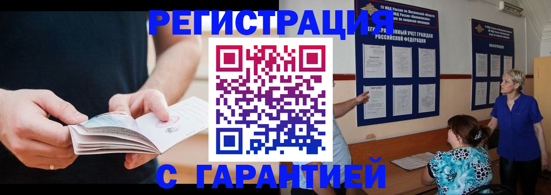 прописка 2025 в Лисках