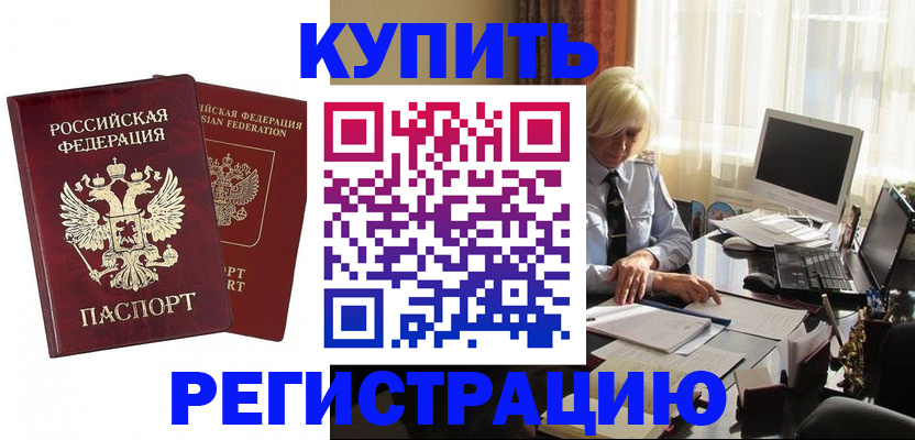 прописка законно в Лисках